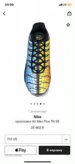 Nike air max Plus TN SE