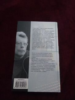 Стивен Кинг 