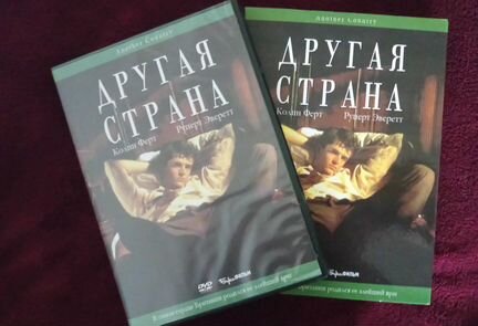 DVD Другая страна Колин Ферт Руперт Эверетт