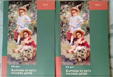 Картины из быта русских детей