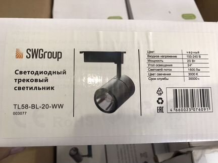 Светильник трековый SWG TL58 15 штук