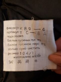 Пуховик