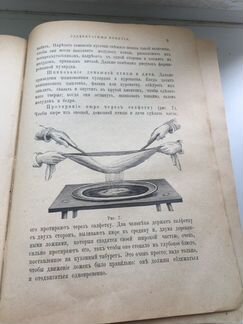 Антикварная кулинарная книга