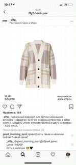 Кардиган slip