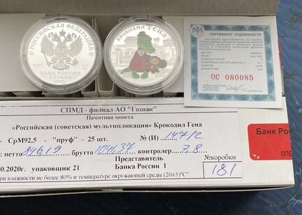 3 рубля Барбоскины. Серебро 2020 год. Мультики