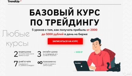 Базовый курс по трейдингу на Московской бирже 2020