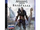 Assassins Creed Вальгалла игpы для ps4 и ps5 объявление продам