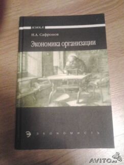 Экономика организации (предприятия)