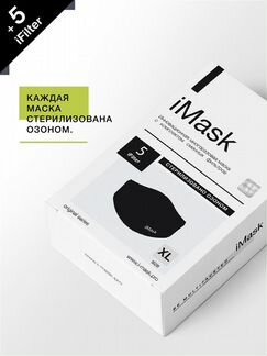 Маска многоразовая мужская iMask XL