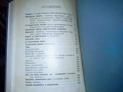 Иванов П Студенты в Москве Быт, нравы, типы. 1903г