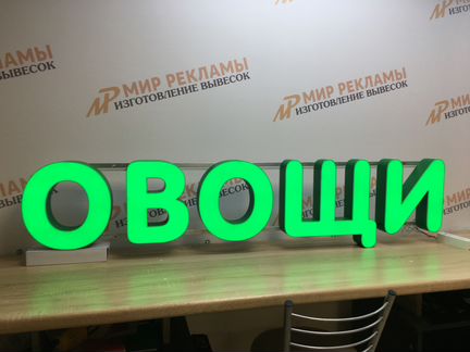 Вывеска Овощи