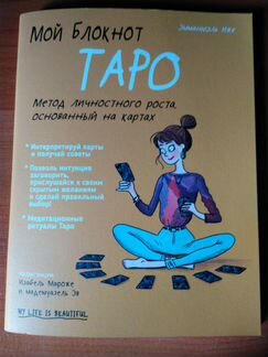 Книга по картам таро 