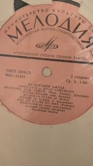 Продам грампластинку Джас оркестр п.у. Пола Уайтме