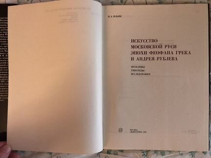 Искусство Московской Руси эпохи Феофана Грека и Ан